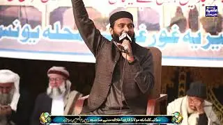 (3) نعت: محترم جناب فرقان وزیر صاحب /  تقریب سعید بسلسلہ ختم بخاری شریف جامعہ نصیریہ غورغشتی 2025
