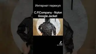 Секонд Хенд Патруль - Перекупил C.P.Company Google Nylon Jacket #secondhand #завоз #патруль