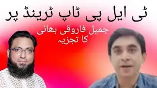 tlp top trend on twitter