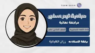 مراجعة منهج اللغة الأنجليزي للصف الحادي عشر جزء2