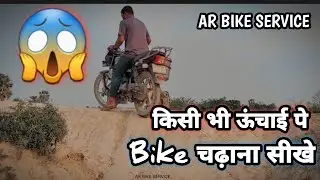किसी भी ऊंचाई पर बाईक कैस चढ़ाए न्यू ड्राइव#viralvideo#youtube#bikelover