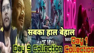 LSD 2 DAY 1 COLLECTION | MAIDAAN DAY 9 COLLECTION | BMCM DAY 9 COLLECTION | MAIDAAN VS BMCM CLASH