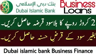 Interest free loan for business | Interest free loans for business in pakistan | Dubai islamic Bank