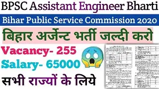 BPSC Assistant Engineer Recruitment 2020|Bihar Public Service Commission|Assistant Engineer Bihar