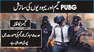 Unknown Facts of Pubg Game In Urdu Hindi