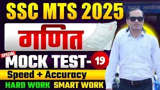 SSC MTS 2025 LIVE Class 🔥 | Sankalp Batch Lecture 19 | Basic Concepts + Short Tricks