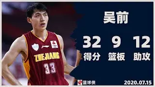 准三双！吴前32分9板12助集锦  |  WuQian CBA highlight - 32 Pts, 9 Reb, 12 Ast