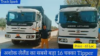 New 2024 Ashok Leyland BS6-2 4825 TN Model|| Price & Features|| #truckspark #ashokleyland #4825TN
