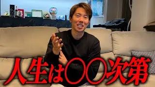 人生は全てこれで決まる