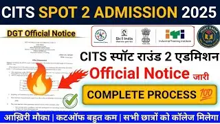 CITS SPOT Round 2 Admission 2025🔥 DGT Official Notice हुआ जारी l Complete Process Step by Step 