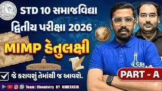 Std 10 Samajik Vigyan | 👉 Second Exam ALERT 🚨| Part A Full Paper Solution | Marks Pakka! 🔥