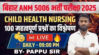 Bihar ANM 2025: Child Health Nursing TOP 100 VVI MCQs by Pappu Sir | 5006 Vacancy Special