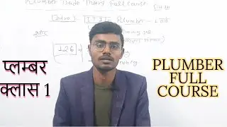 plumber trade theory in hindi / आईटीआई प्लम्बर ट्रेड / ITI PLUMBER CLASS 1 / PLUMBER CLASSES ONLINE