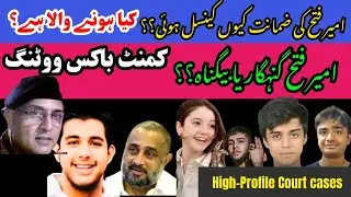 Ameer Fateh Tipu Declared Fugitive Bail Rejected: High Profile Court cases:  Public opinion awaited