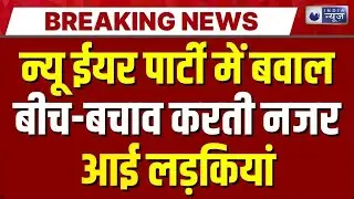 New Year पर Raipur में बवाल! शराब के नशे में कारोबारियों की जमकर मारपीट | Chhattisgarh News