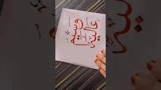 Aaliya name arabic calligraphy #shorts#calligraphy #shineart #artist #art #arabiccalligrahy