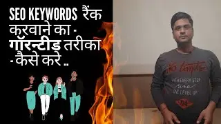 SEO Keyword Ranking Rankings in Google - SEO Keywords  रैंक करवाने का - गॉरन्टीड तरीका