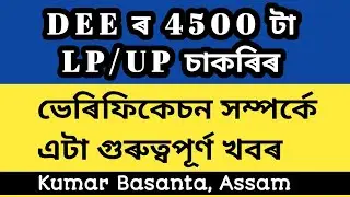 Последние новости о проверке DEE 4500 @kumarbasantaassam7