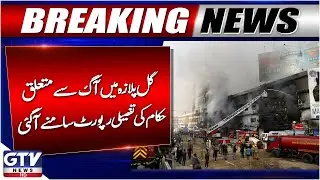 Breaking News: Karachi Gul Plaza Fire Incident Updates | First Investigation Report | GTV News
