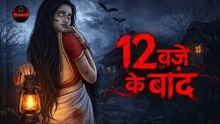 Horror Stories Hindi | Horrible night of the village | 4 Kahaniyan | Animated Horror Story