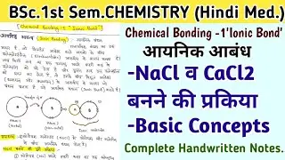 आयनिक आबंध, Ionic Bonding  | Formation Of NaCl & CaCl2 | BSc.1st Semester Chemistry Notes #bsc