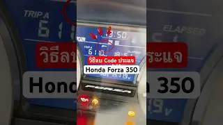 วิธีลบ Code ประแจ Honda Forza 350 #honda #forza350 #ลบCode