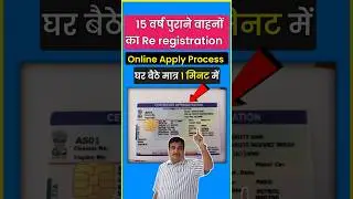 How to apply 15 year old vehicle registration | re registration of 15 year old vehicle | #shorts