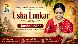 Aaj Sabere Sthanak Upar Bol Raha Tha Kaga | Tapasya Geet | Jain Bhakti Song