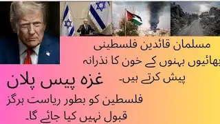 MUSLIM LEADERS SOLD OUT PALESTINE BROTHER SISTERS SACRIFICES!!||GAZA PEACE PLAN...