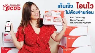 เก็บเงินปลายทาง CODไปรษณีย์ไทย