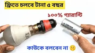 👉খারাপ Fan Capacitor দিয়ে | LED bulb protection | Connection of Capacitor & fane Capacitor bengla 