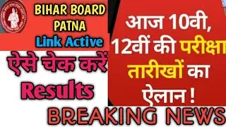 Bseb 12th Results 2021-News update Bihar board Patna