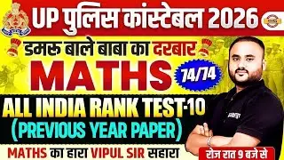 UP CONSTABLE MATH CLASS 2026 | UP CONSTABLE MATH PRACTICE SET | UPP MATH CLASS - VIPUL SIR