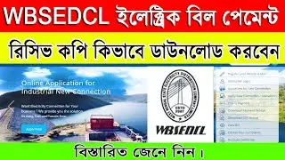How to Pay West Bengal electricity Bill Online || WBSEDCL Electric Bill Payment ||