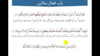 VIDEO 42 BAAB IFAAL QURANI EXAMPLES