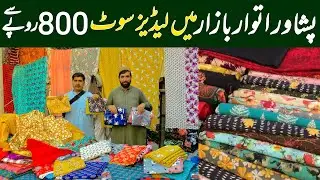 Buy Ladies Branded Suit on factory rates | Ladies suits Price in Peshawar Sunday Bazaar only R/S 800
