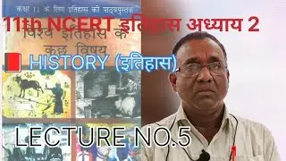 Class 11th History ncert chapter 2 lecture 5 #study #education #history #ncertbooks 