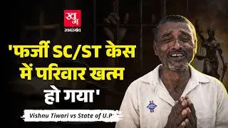 SC/ST Act के Fake Case में कैसे बर्बाद हुए Vishnu Tiwari के 20 साल | UGC New Guideline Controversy