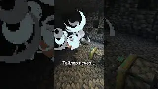 Тайлер дернул #minecraft #meme #survival #fyp #gaming