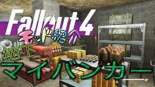 [Fallout4PS4 MOD紹介。橋の下の地下の家。海も近い。]
