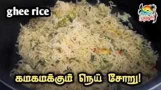 Coconut milk and ghee rice! | Ghee rice in Tamil | moments of delight