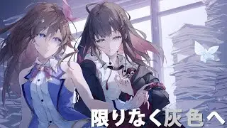 【cover】限りなく灰色へ【歌ってみた/ときのそら/緋月ゆい】