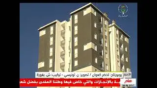 تيزي وزو: قطب إملل الحضري.. مجمع حضري بمواصفات مدينة عصرية