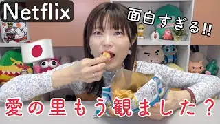 【韓国】愛の里が面白すぎる。深い。。韓国の新商品お菓子食べながら語る。