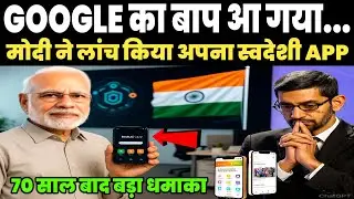 Google पगला गया! भारतीय Appstore का बड़ा धमाका, नई तकनीक देख पूरी दुनिया चौंक गई | Ankit Awasthi Sir