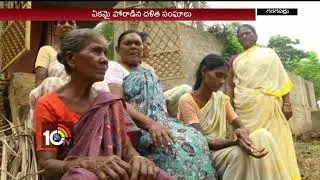 Garagaparru Dalits Social Boycott | One Year Complete Garagaparru Issue | AP | 10TV