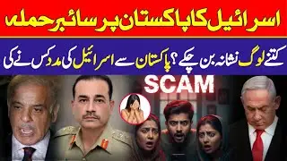 EXPOSED: Pakistani Data Sold to Israel? Amnesty Report Reveals Shocking Truth