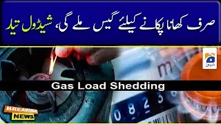Gas for Cooking Only, Schedule Ready | 14th Nov 2021
