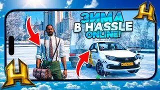 ЗИМА ❄️ УЖЕ В HASSLE ONLINE 📱 — ПЕРВЫЙ ОБЗОР НА ТЕЛЕФОНЕ (RADMIR RP)