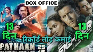 Fighter vs Pathaan Box Office Collection | Fighter Box Office Collection Day 13, #fightervspathaan